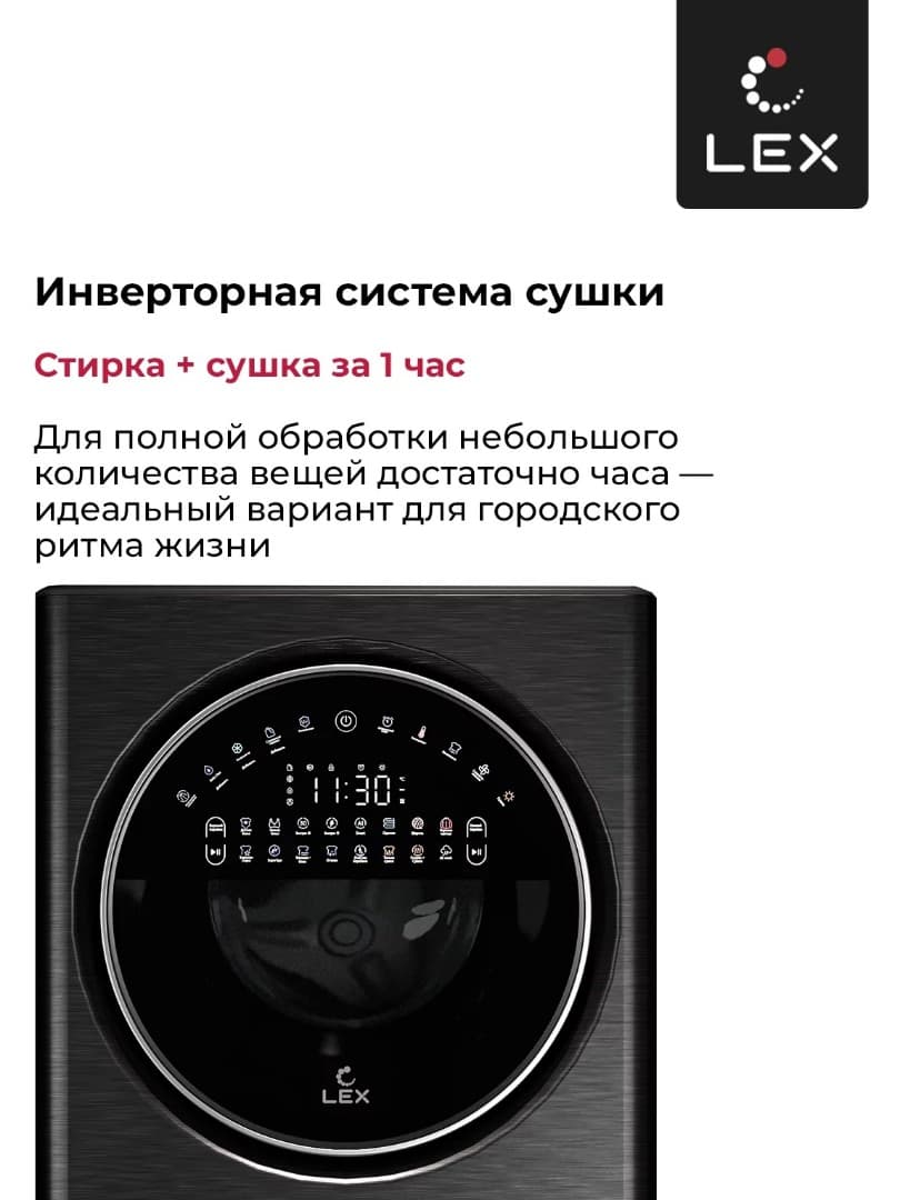 Отдельностоящая стиральная машина с сушкой Lex LWM10714LUXIDD