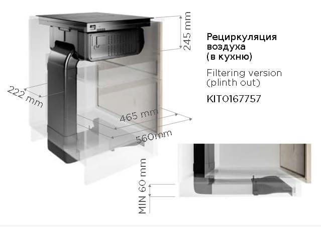 Комплект рециркуляции с выводом на кухню Elica KIT0167757